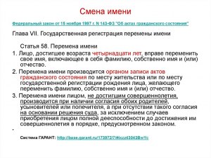 Могут ли родители поменять имя несовершеннолетнему ребёнку.?