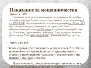 Почему в УК сроки наказания за убийство и мошенничество в крупных см.?