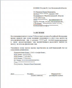 До какого срока можно подать на возрат подоходного налога с покупки кв.?