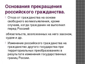 Может ли человек отказаться от единственного гражданства?