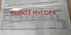 Правда ли, что задолженность за неуплату вывоза мусора за 3 года сгорает?