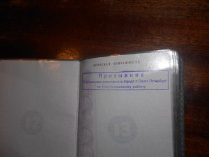 Обязательно ли ставить штамп в паспорте, если невоеннообязанный?(++)