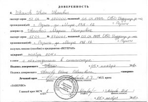 Расписаться в доверенности за больного человека.Можно ли доверять?