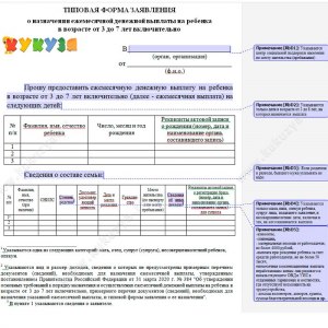 Куда подавать заявление на перерасчет выплаты на детей 3-7 лет с 1 апреля?