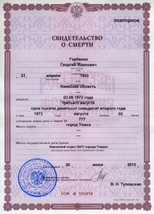 Если отец русский, его свидетельство о смерти позволит мне уехать в Россию?