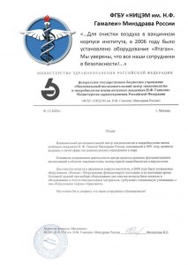 ФГБУ "НИЦЭМ им. Н.Ф. Гамалеи" Минздрава России это коммерческое лицо?