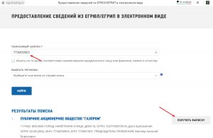 Какая есть информация о сайте https://egrul.nalog.ru/index.html?