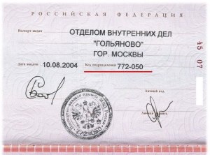 Что такое Код подразделения 770-079?