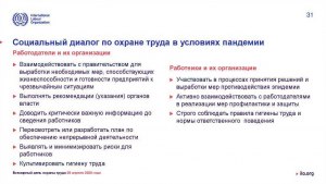 Как изменилось трудовое законодательство в период пандемии?