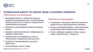 Как изменилось трудовое законодательство в период пандемии?