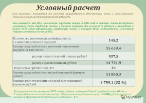 Почему пенс. стаж второй работы не прибав., а пенс. отчисления суммируются?