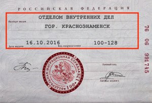 Какие есть Коды подразделений в паспортах РФ?