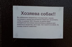 Как наказать владельца собаки, которая постоянно гадит в подъезде?