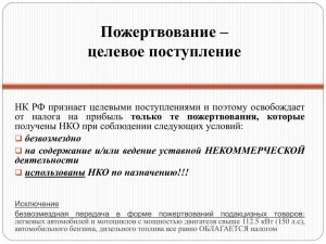 Могу ли я воспользоваться сбором средств на личные цели, а не НКО?