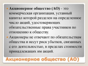 АО Роснано это коммерческое или гослицо?