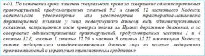 Не могу вернуть ВУ, после истечения срока лишения. Как быть?