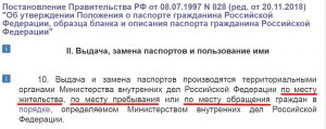 Можно ли поменять паспорт по возрасту в другом городе?