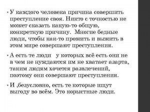 Почему в вузе не может преподовать человек который совершал преступления?