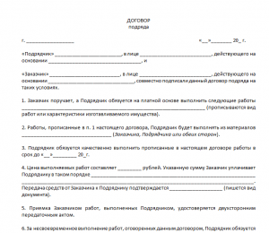 Какие документы необходимы году для составления договора подряда?