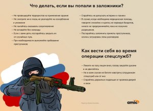 Как вести правильно себя, если в реальной жизни встретился с террористками?