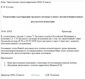 Можно уволиться с работы по соглашению сторон во время испытательного срок?