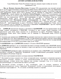 Как составить дарственную на несовершеннолетнего сына? Процедура и т.д.?