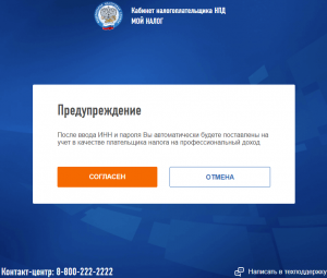 Вы сняты с учёта в качестве плательщика НПД, что это сообщение значит?