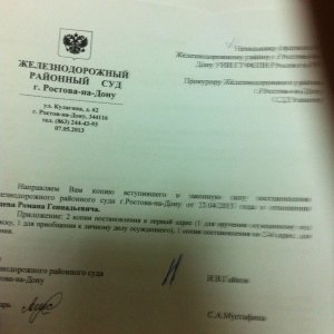 Железнодорожный рай-ый суд г. Ростова-на-Дону это коммерческое или гослицо?
