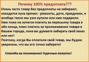 Что такое предоплата?