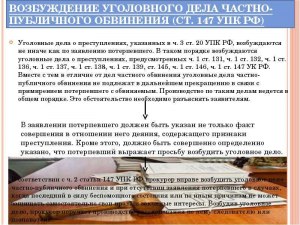 Какие уголовные дела возбуждаются только по заявлению потерпевшего?