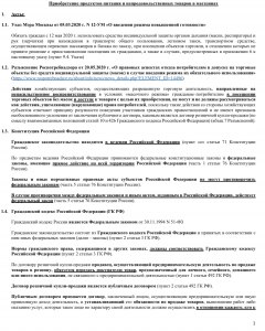 Как привлечь продавца за отказ обслуживания?