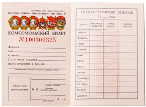 Кому в России принадлежал комсомольский билет №1?