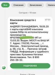 Снимают ли приставы деньги с карт ВТБ? Почему?