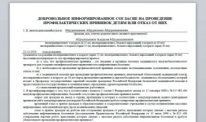 Почему в согласии на вакцинацию нет пункта об ответственности врачей?