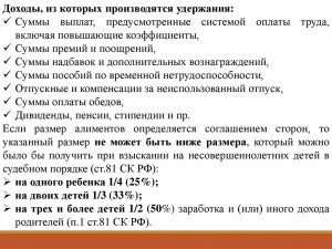 Что изменилось в порядке удержания алиментов?