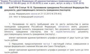 Почему штрафуют если не получить паспорт?