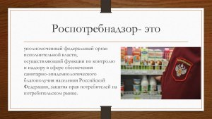 Роспотребнадзор это бизнес или госучреждение?