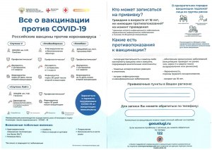 Для каких групп граждан вакцинация от COVID-19 является обязательной?