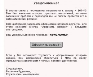 Что делать, если получил электронное письмо от службы фин. мониторинга?