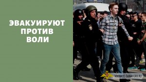 Какие подробности стали известны о законе "О принудительно эвакуации"?