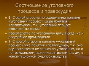 К чему приведёт политизация уголовного правосудия?