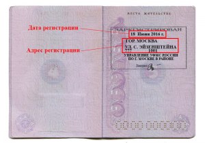 Как правильно в паспорте РФ писать адрес регестрации