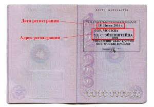 Как правильно в паспорте РФ писать адрес регестрации
