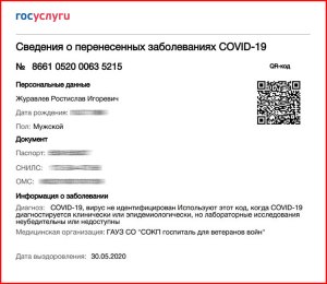 Каким законом регламентируется изменение срока действия QR кода?