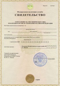 Какая процедура востановления свидетельства ИНН? Платно?