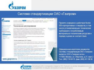 ПАО «Газпром» это бизнес или госучреждение?