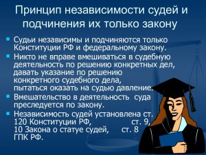 Суд (с его формальной независимостью) является государственным органом?