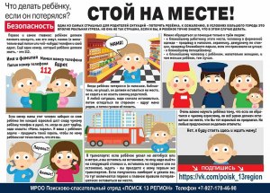 Что делать, если у родителей в поездке потерялся ребенок в другой стране?