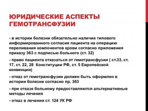 Мать против переливания крови ее дочери с язвой желудка что делать врачам?