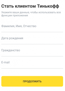 Как стать клиентом Тинькофф?